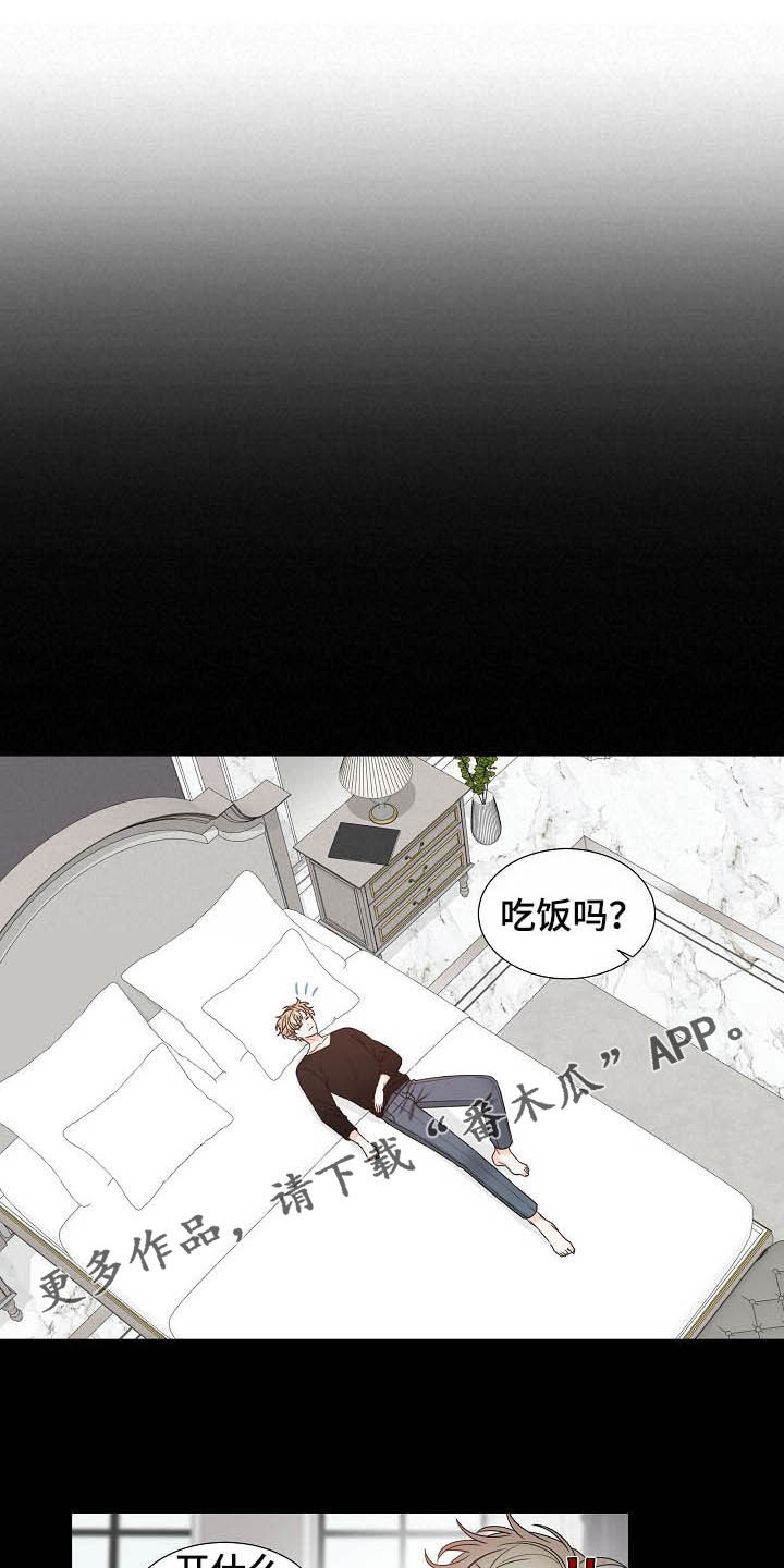 傲娇小鱼儿漫画,第14章：我会担心你1图