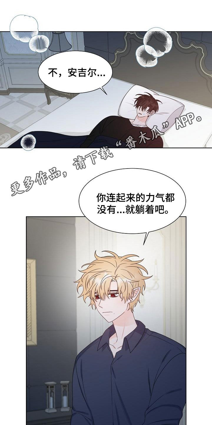 傲慢小恶魔漫画,第59章：凶险1图