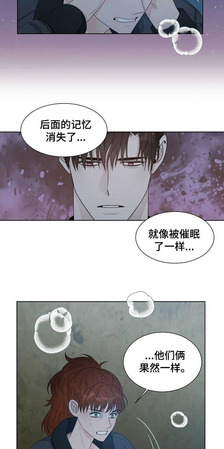 傲娇小青梅甜又黏漫画,第17章：捕食2图