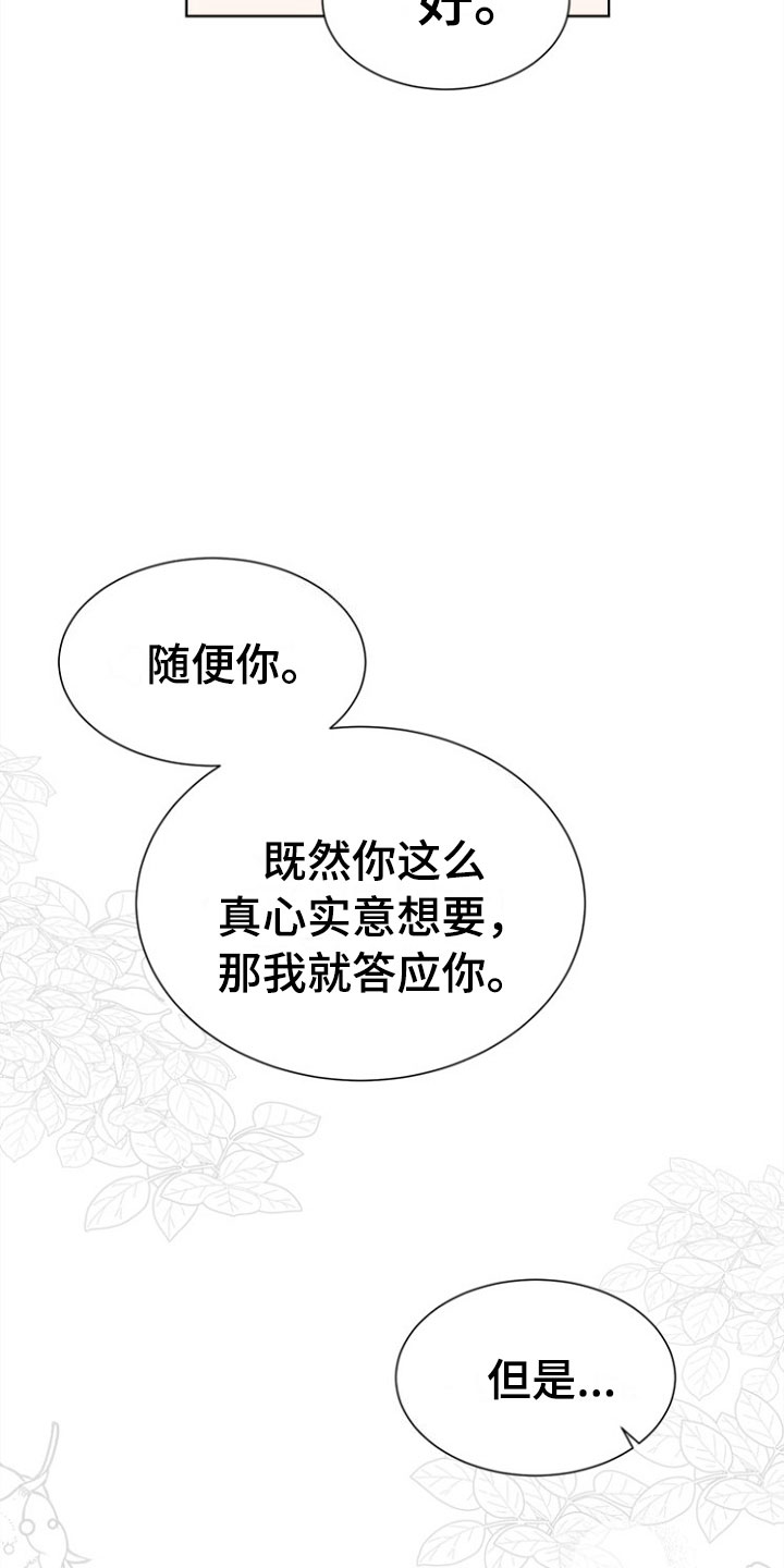 傲娇小王爷漫画,第8章：趁虚而入5图