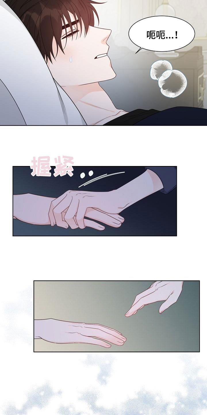 傲慢小恶魔漫画,第59章：凶险3图