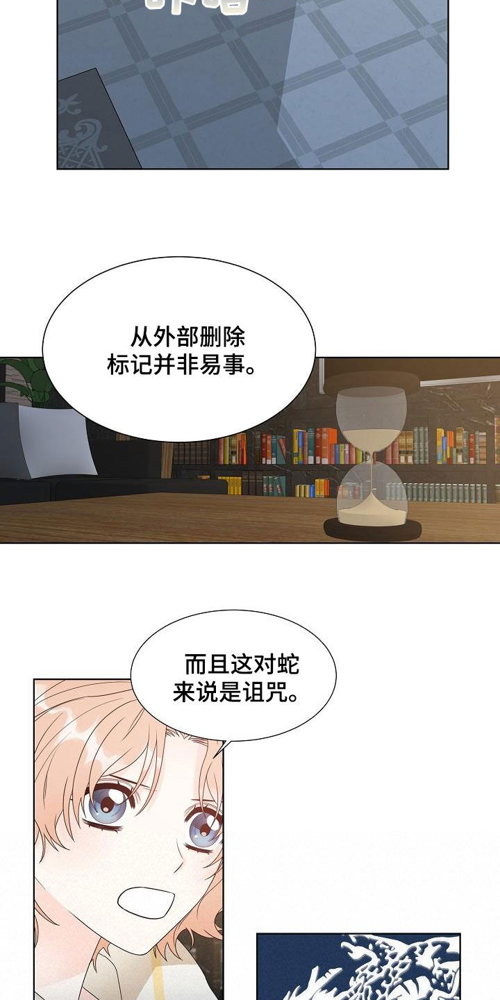 傲慢小恶魔漫画,第59章：凶险5图