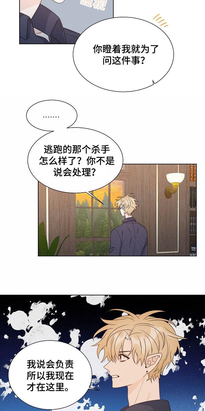 傲娇小说漫画,第55章：主角5图