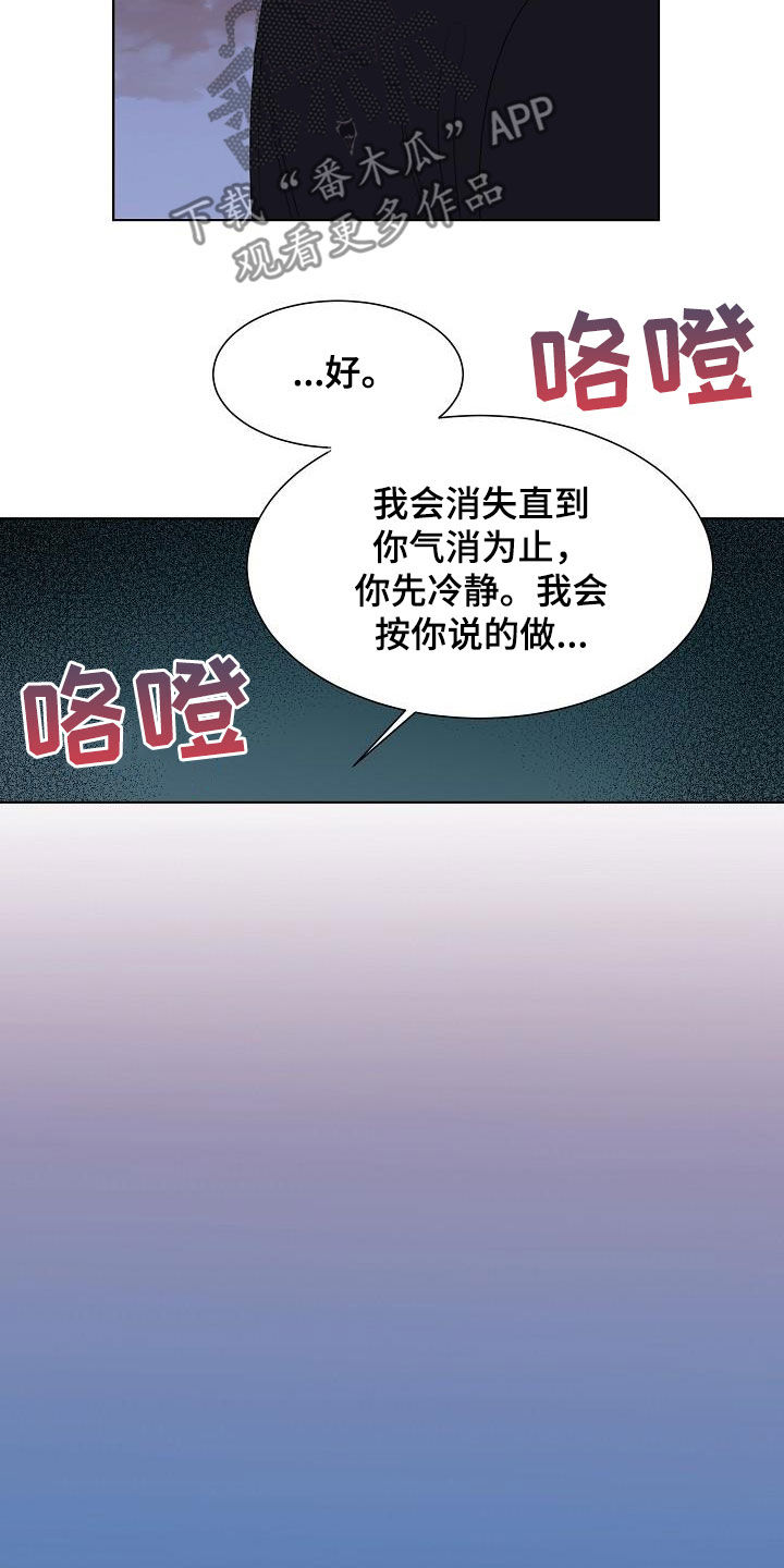 傲娇小碎步漫画,第48章：猎人4图