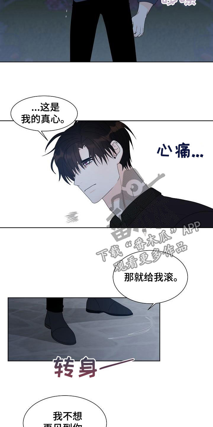 傲娇小碎步漫画,第48章：猎人2图
