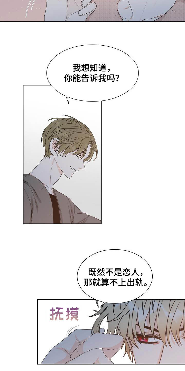 傲娇小青梅甜又黏,又在偷看我了小说在线免费阅读漫画,第29章：第六感3图