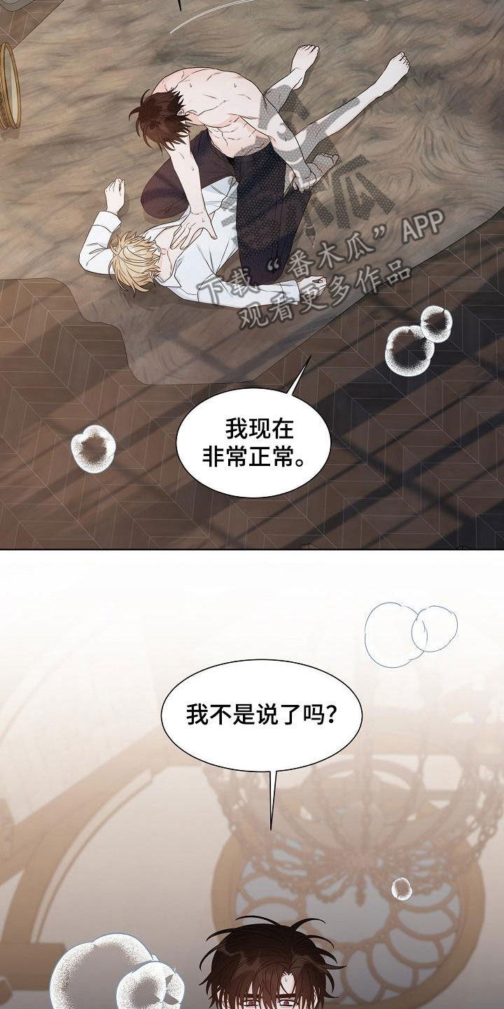 傲娇小青梅甜又黏漫画,第45章：发狂4图