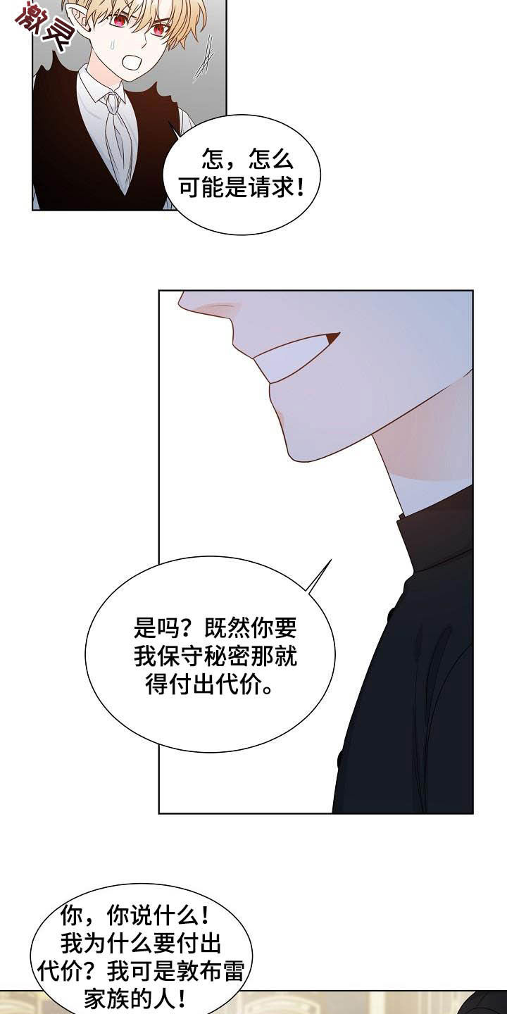 傲娇小侍卫电视剧免费观看漫画,第33章：保守秘密5图