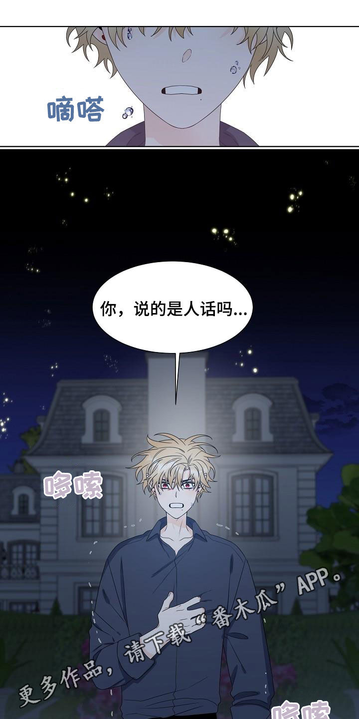 傲娇小碎步漫画,第48章：猎人1图