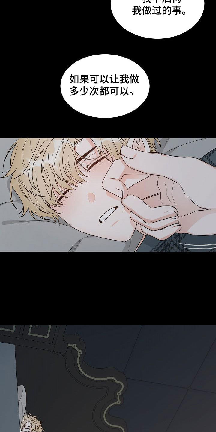 傲娇小青梅甜又黏漫画,第21章：道歉3图