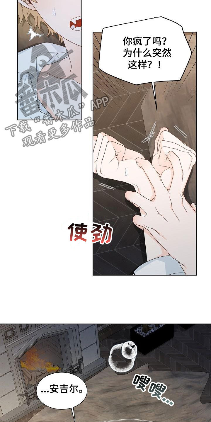 傲娇小青梅甜又黏漫画,第45章：发狂3图