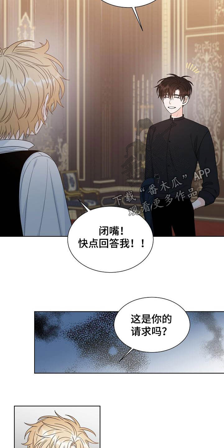 傲娇小侍卫电视剧免费观看漫画,第33章：保守秘密4图