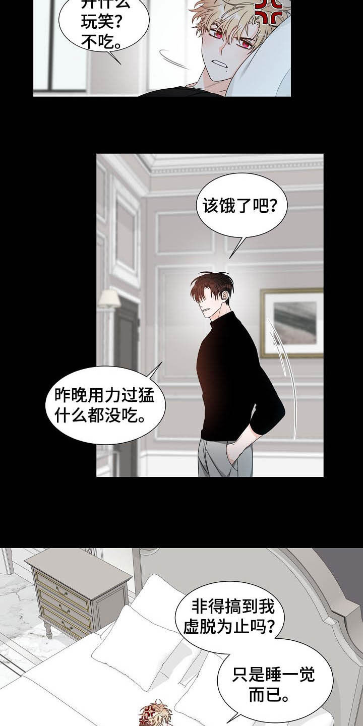 傲娇小鱼儿漫画,第14章：我会担心你2图