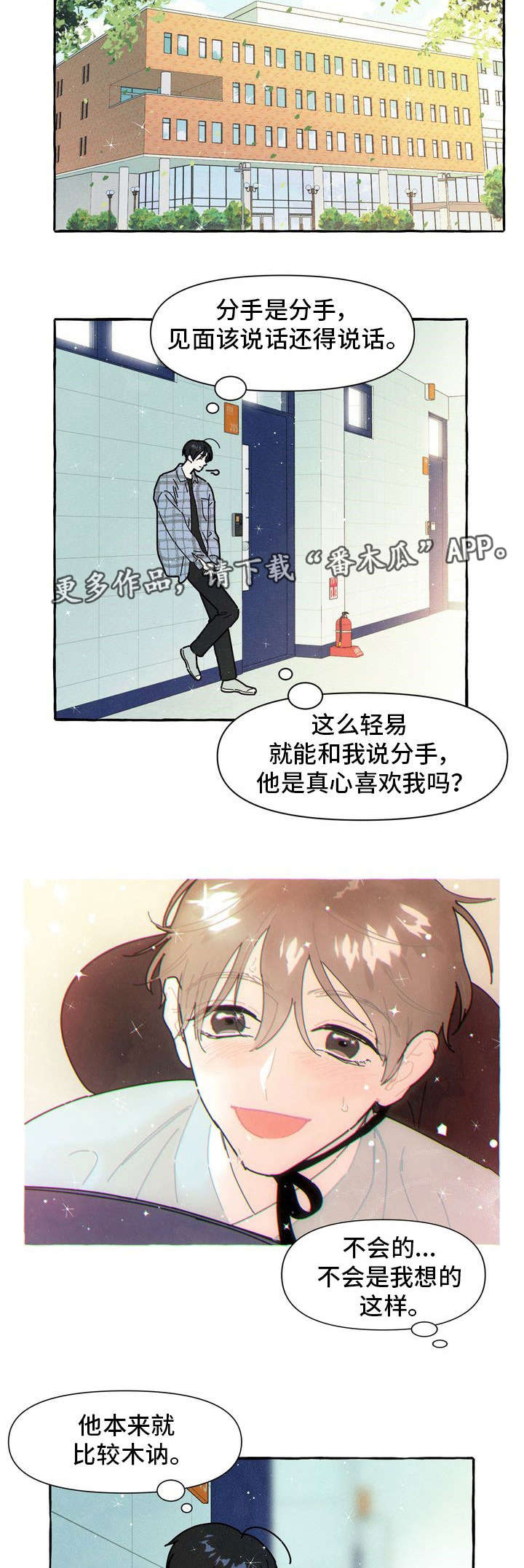 一锤定情是什么意思图文漫画,第19章：后悔4图