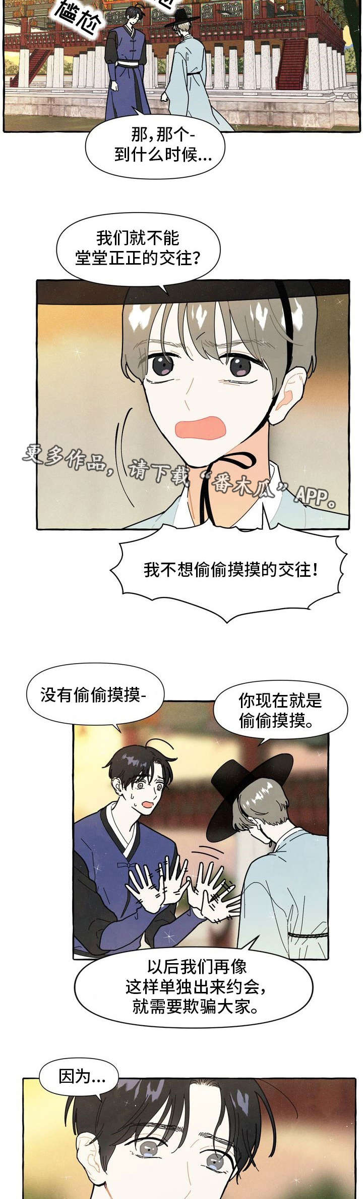 一锤定婚在线阅读漫画,第16章：偷偷摸摸5图