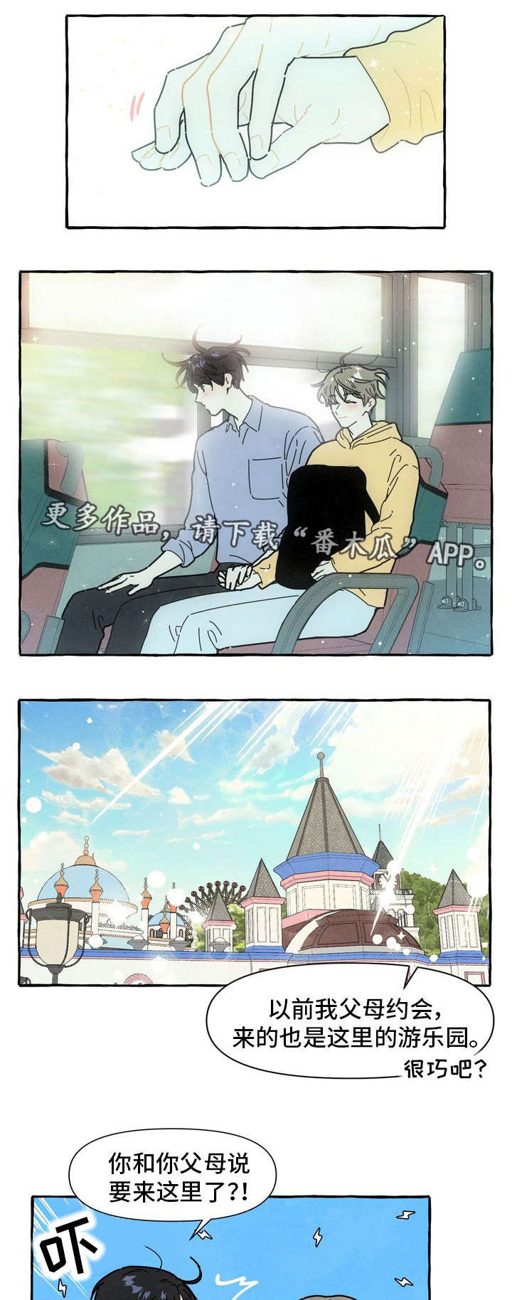 一锤定音2024最新一期视频漫画,第12章：游乐场5图