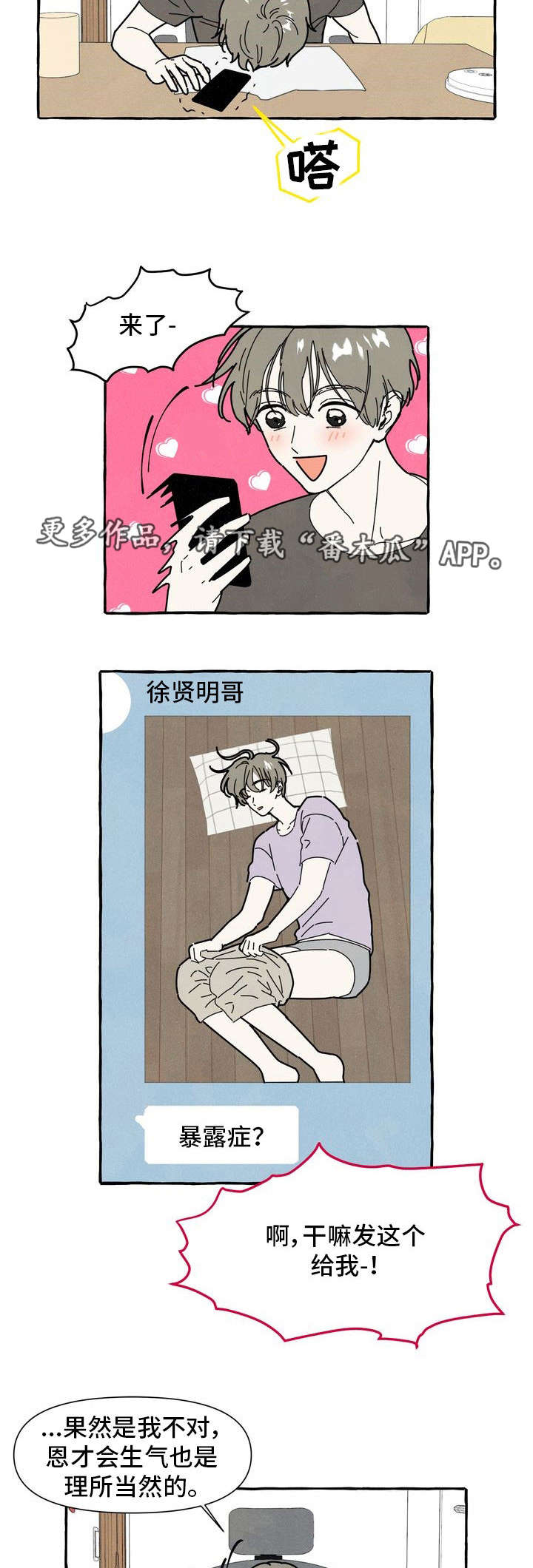 一锤定音视频漫画,第30章：生气4图