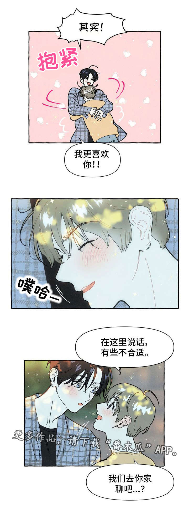 一锤定音最新一期全集漫画,第20章：和好3图