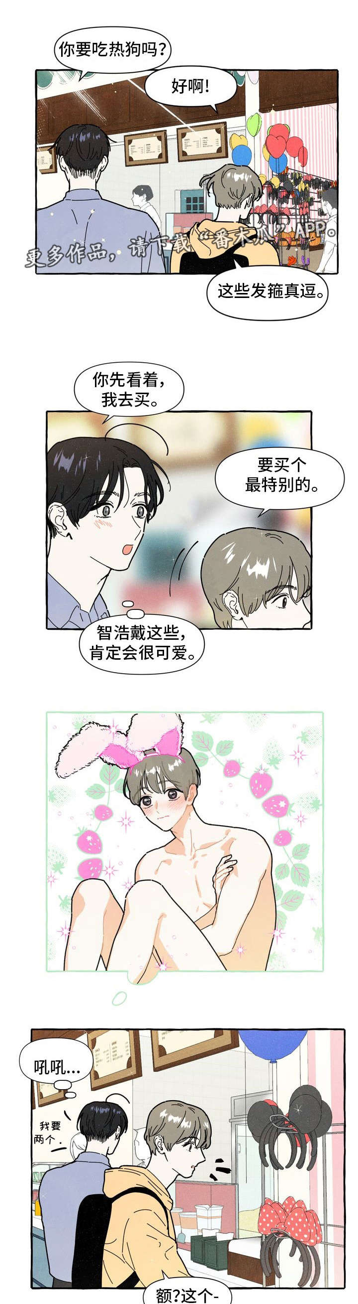 一锤定音2023年最新一期视频漫画,第13章：可爱2图