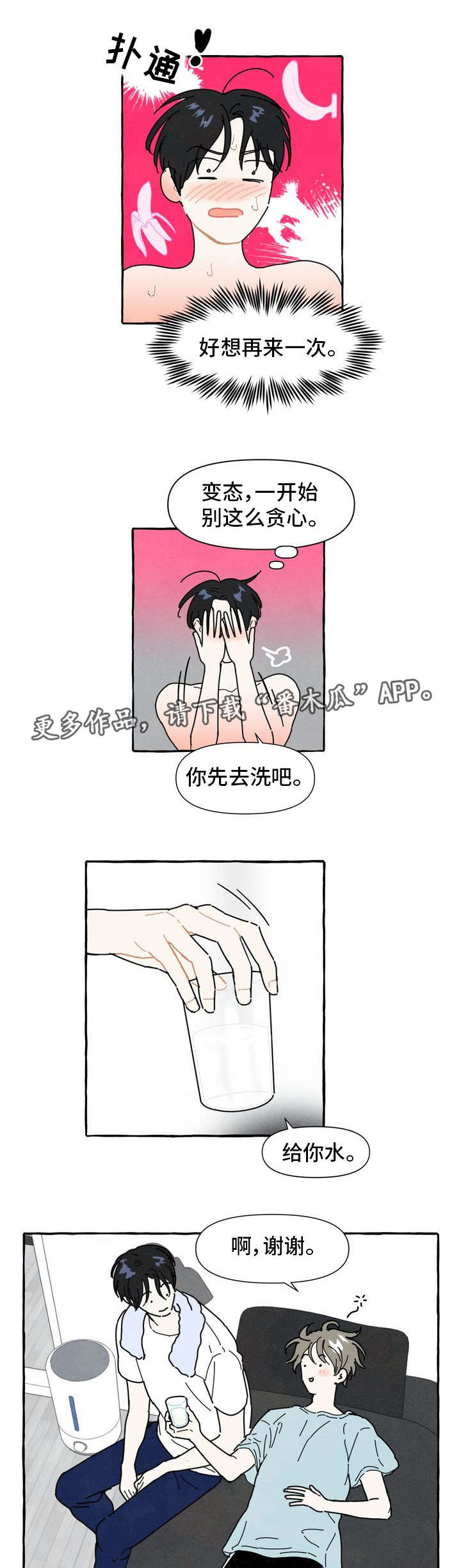 一锤定音2018年漫画,第11章：时机5图