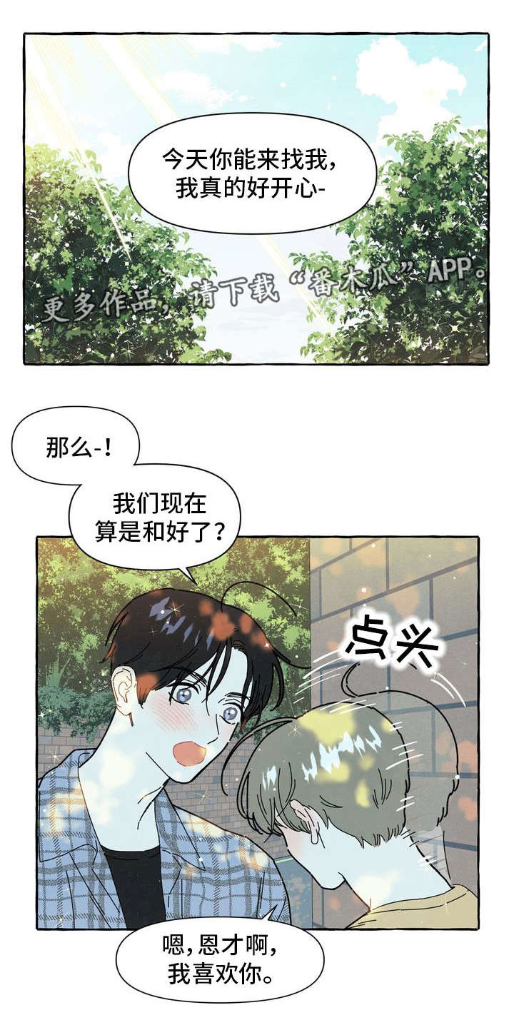 一锤定音最新一期全集漫画,第20章：和好2图