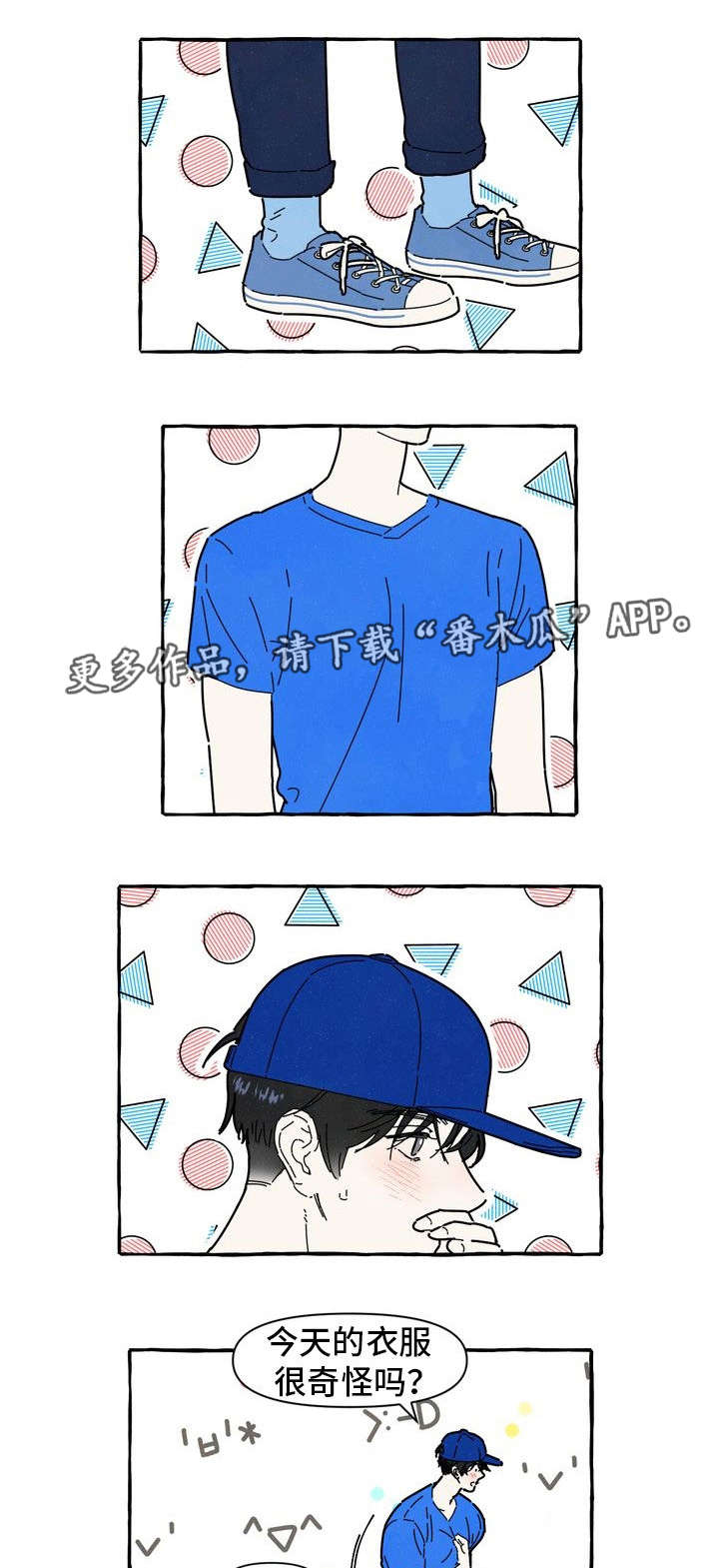 一锤定音趣味游戏漫画,第24章：了解2图