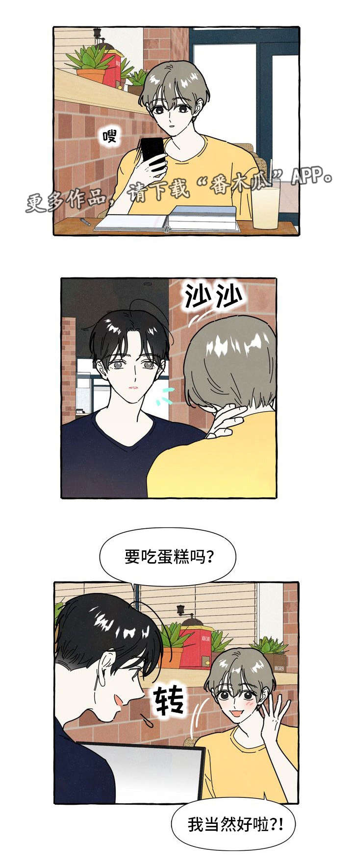 一锤定情的视频漫画,第27章：另一面2图