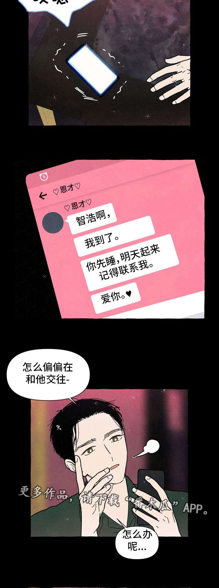 一锤定音最新一期漫画,第29章：保守秘密3图