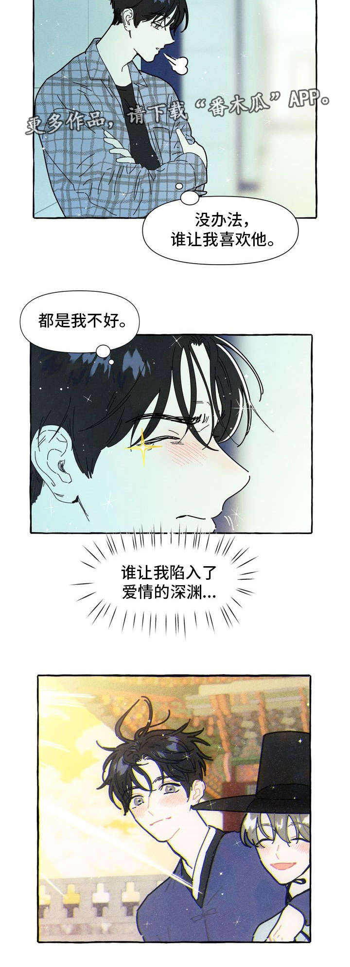 一锤定情是什么意思图文漫画,第19章：后悔5图