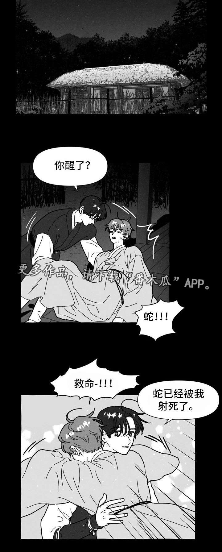 一锤定情电视剧全集漫画,第14章：命中注定4图