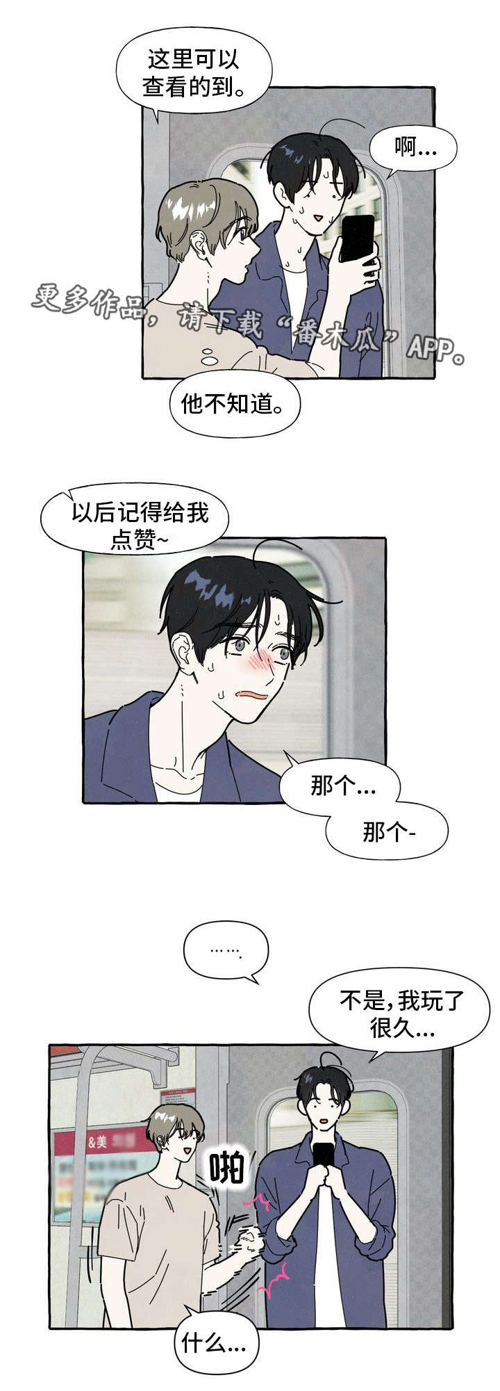 一锤定音趣味游戏漫画,第24章：了解4图