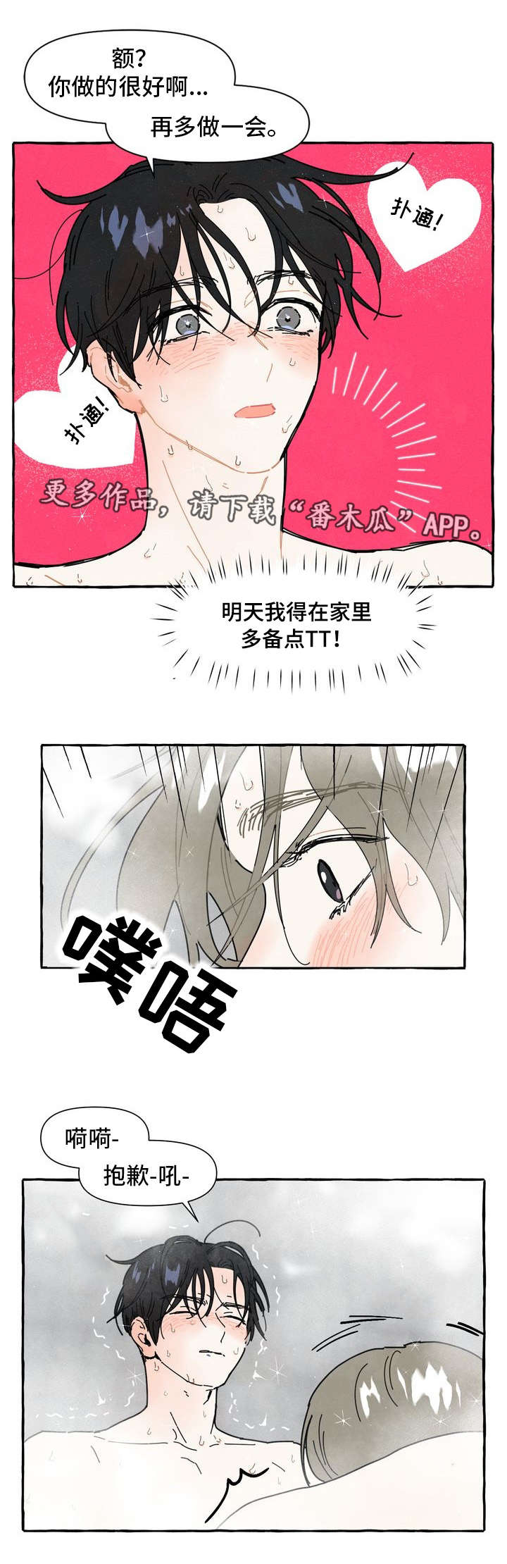 一锤定音2018年漫画,第11章：时机4图
