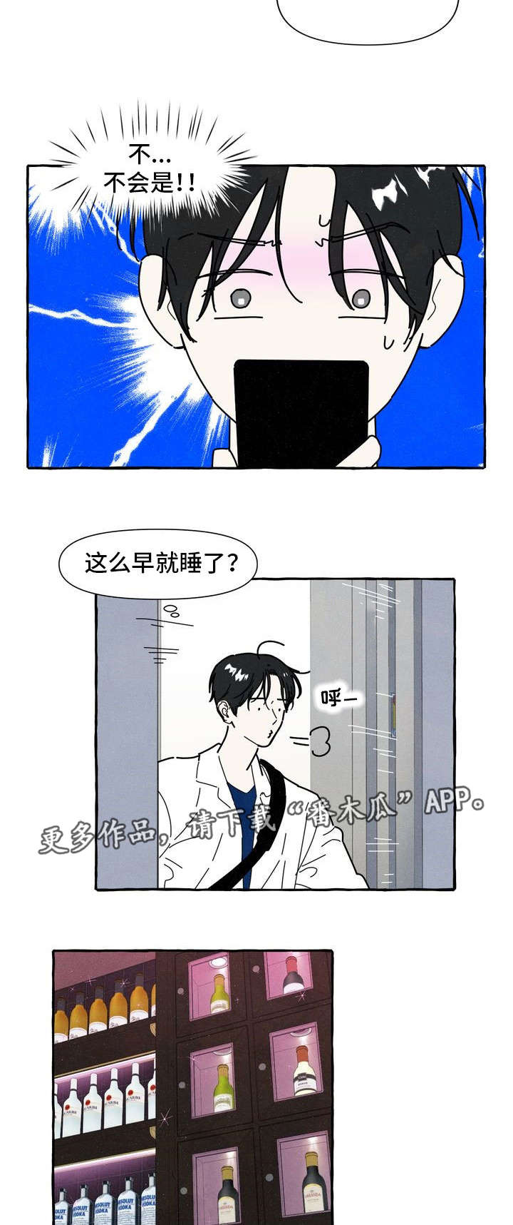 一锤定情的视频漫画,第28章：断片4图
