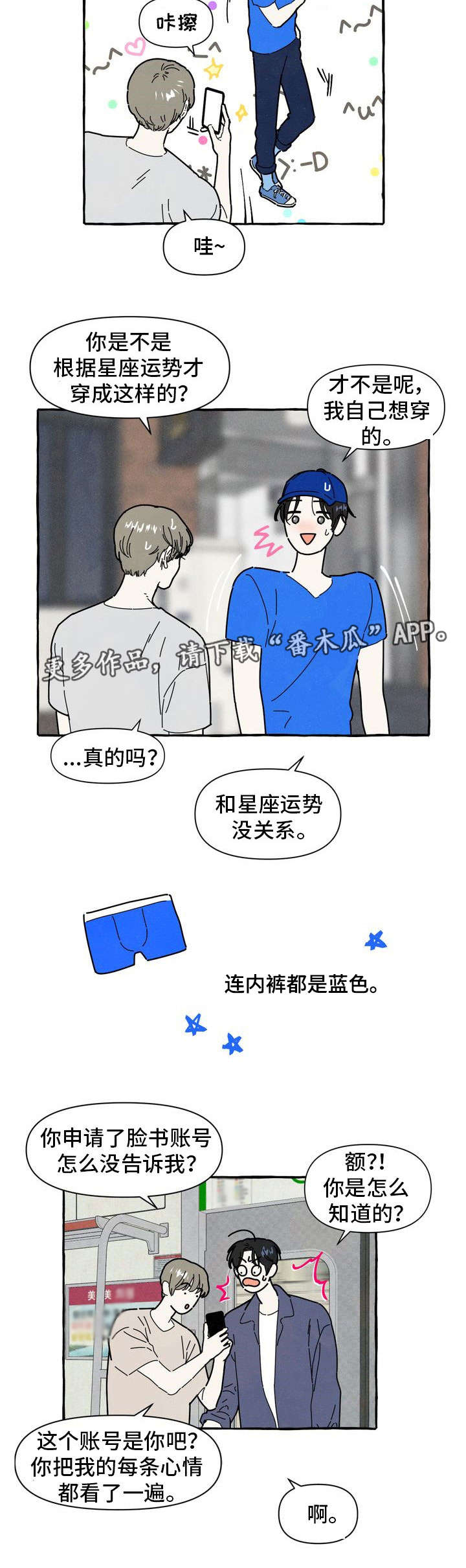 一锤定音趣味游戏漫画,第24章：了解3图