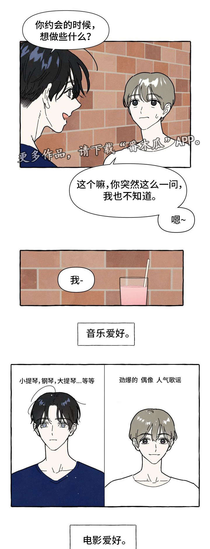 一锤定情是什么意思图文漫画,第23章：吃醋2图
