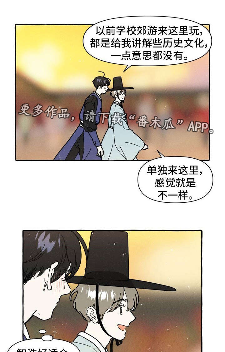 一锤定情电视剧全集漫画,第14章：命中注定1图