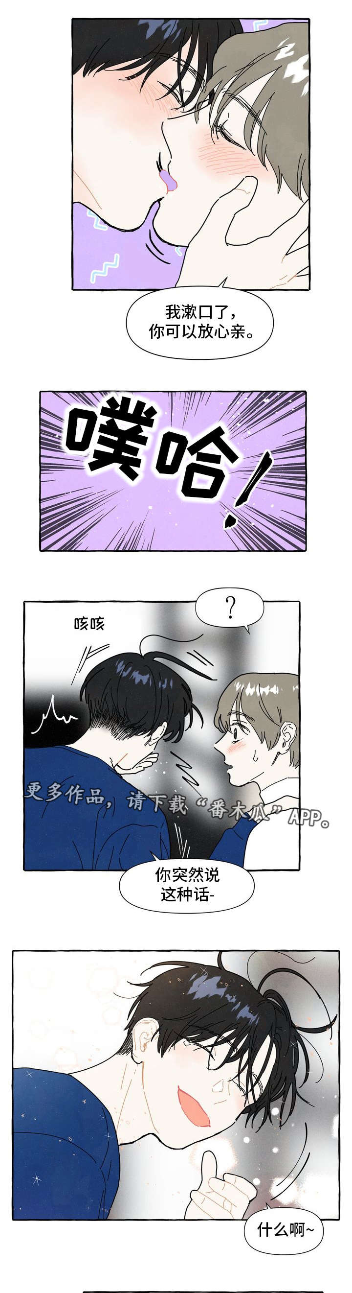 一锤定音2018年漫画,第11章：时机1图