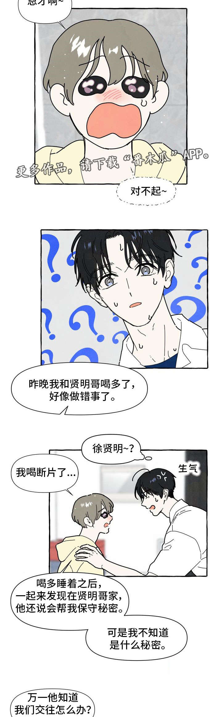 一锤定音最新一期漫画,第29章：保守秘密5图