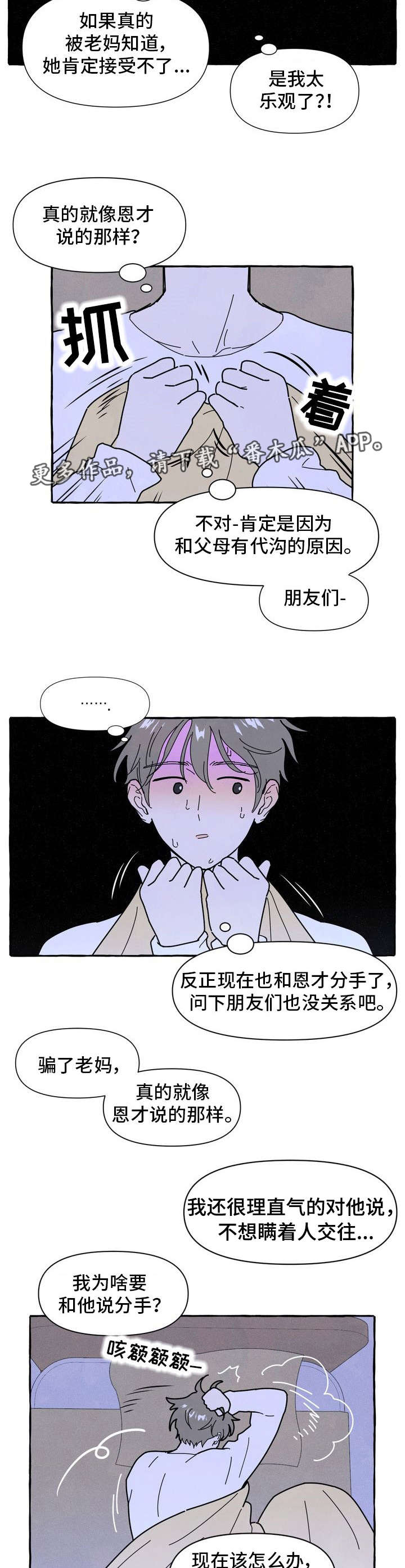 一锤定音最新一期全集漫画,第18章：适合3图