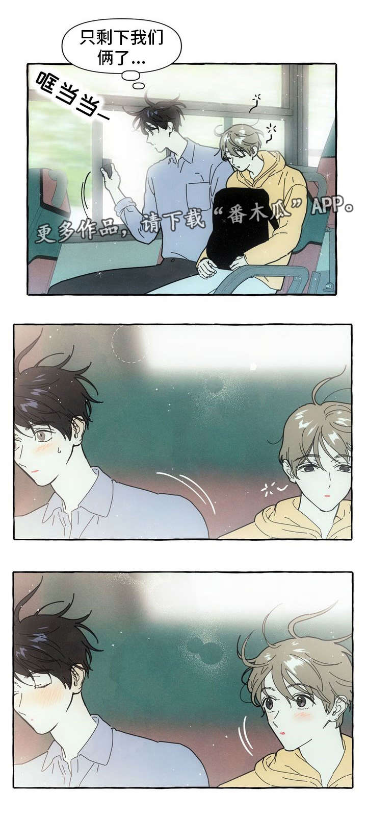 一锤定音2024最新一期视频漫画,第12章：游乐场4图