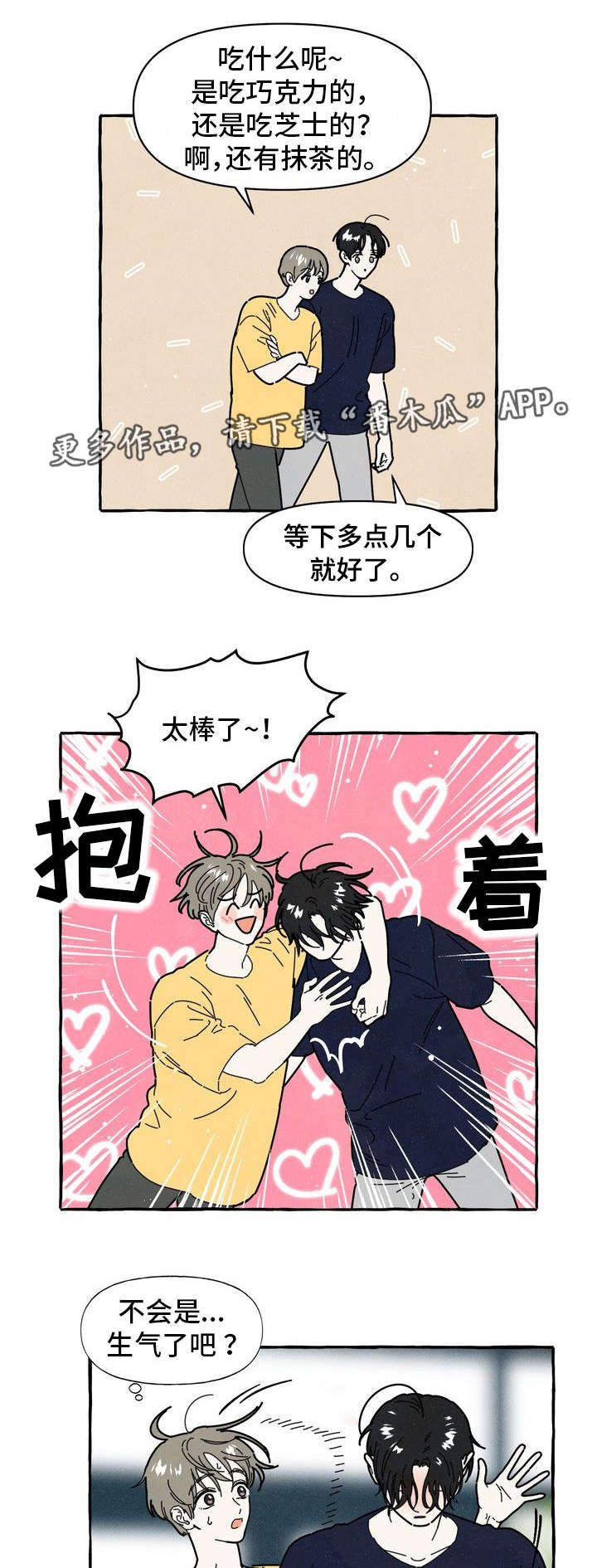 一锤定情的视频漫画,第27章：另一面3图