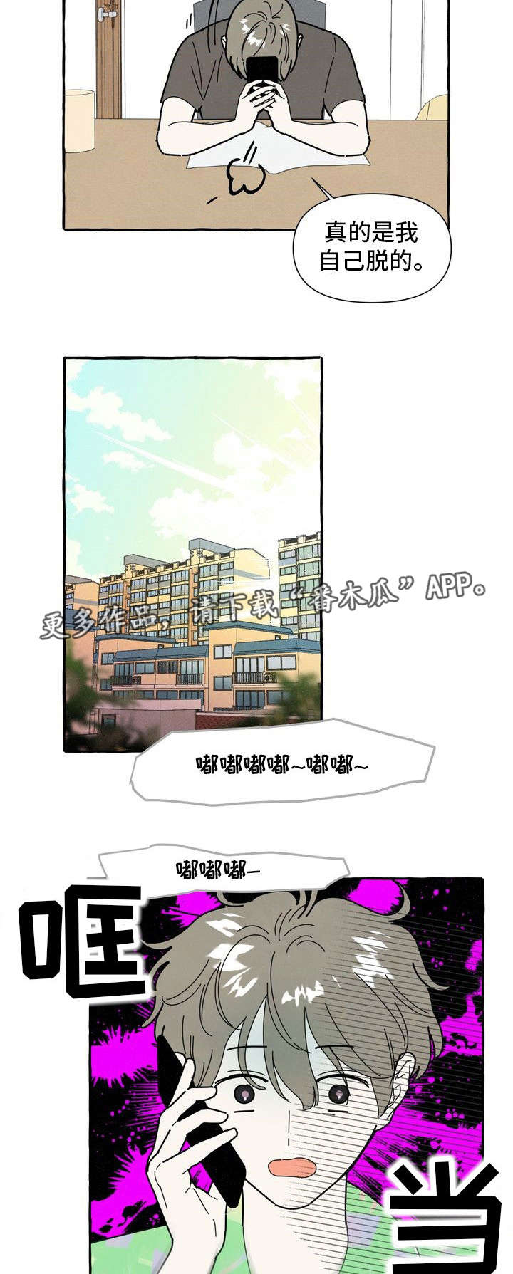 一锤定音视频漫画,第30章：生气5图