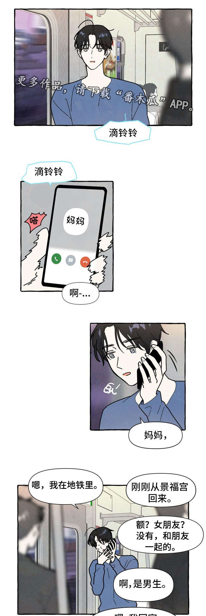 一锤定情是什么意思图文漫画,第17章：隐瞒2图