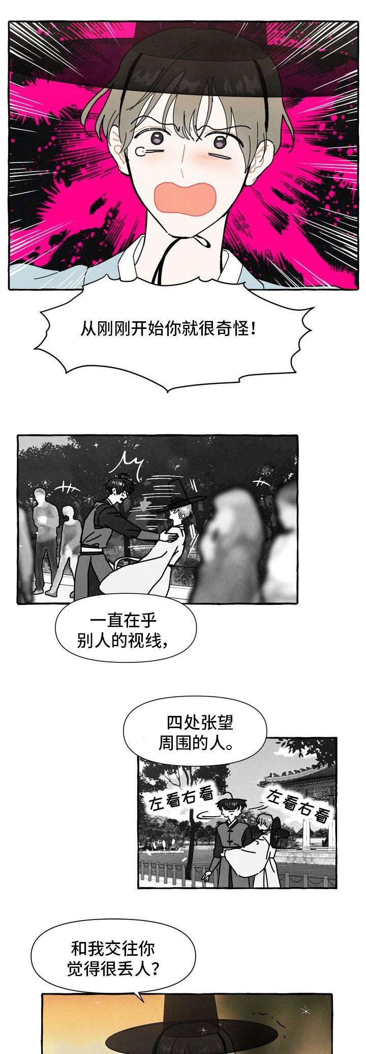 一锤定婚在线阅读漫画,第16章：偷偷摸摸2图
