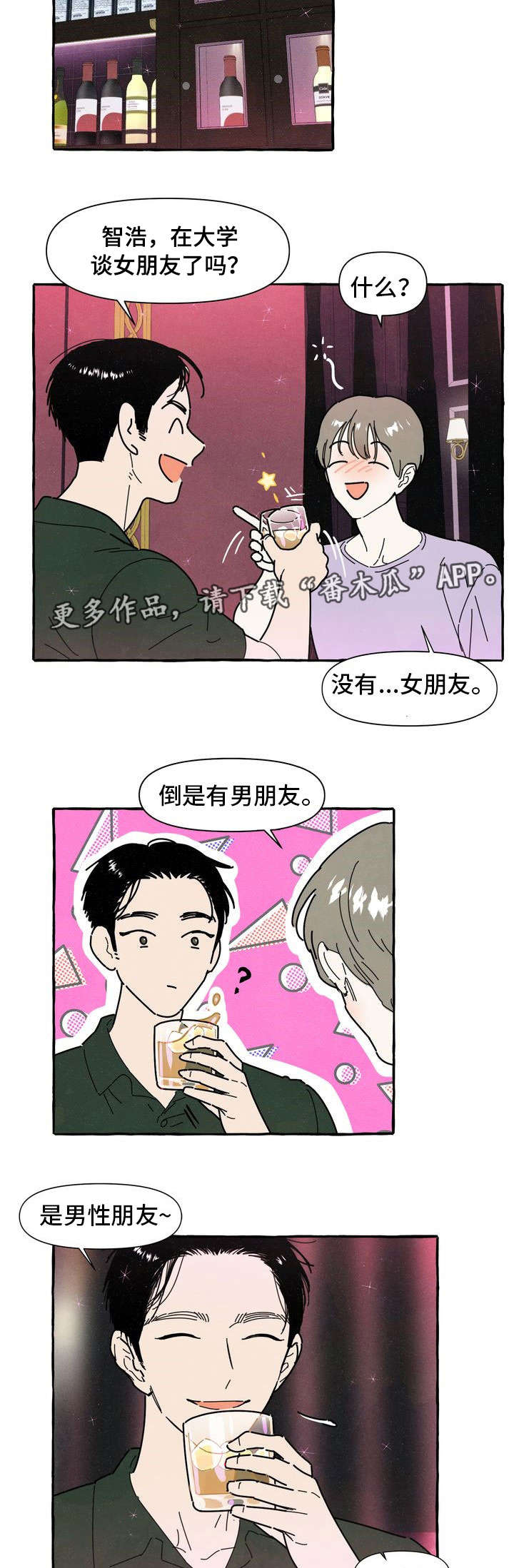 一锤定情的视频漫画,第28章：断片5图