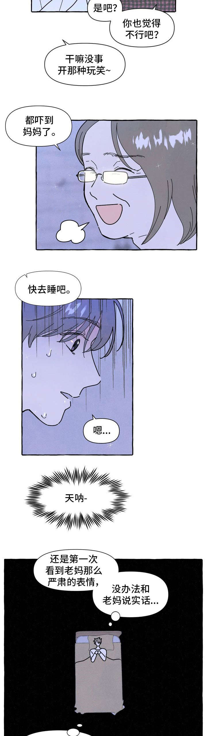 一锤定音最新一期全集漫画,第18章：适合2图