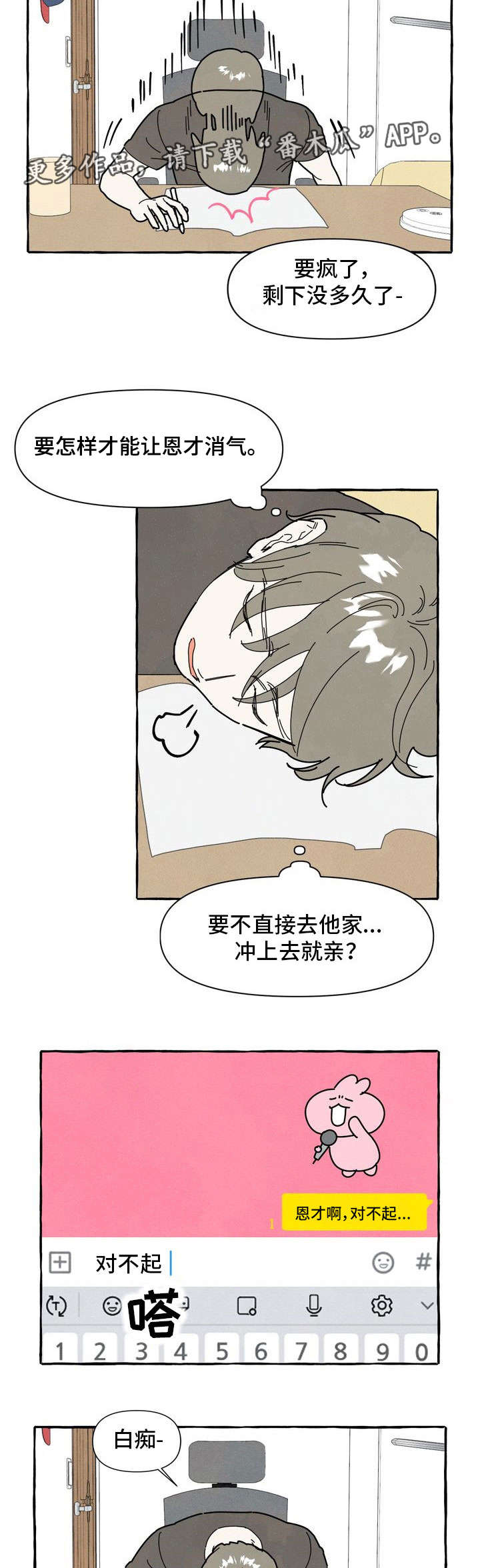一锤定音视频漫画,第30章：生气3图