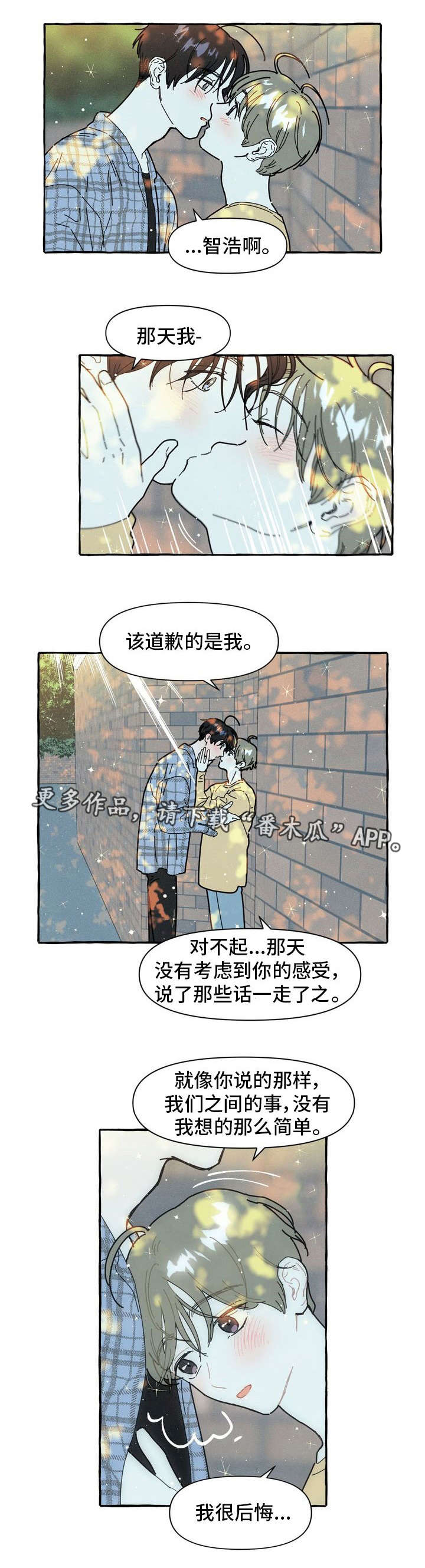 一锤定音最新一期全集漫画,第20章：和好1图