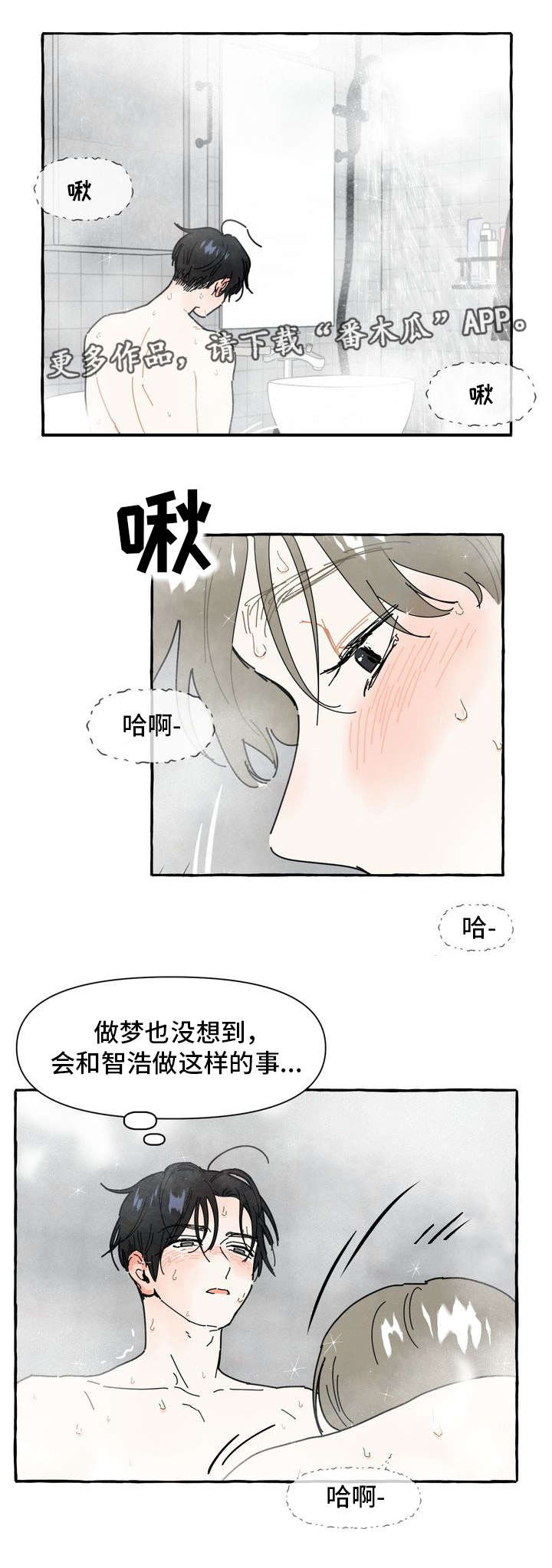 一锤定音2018年漫画,第11章：时机3图