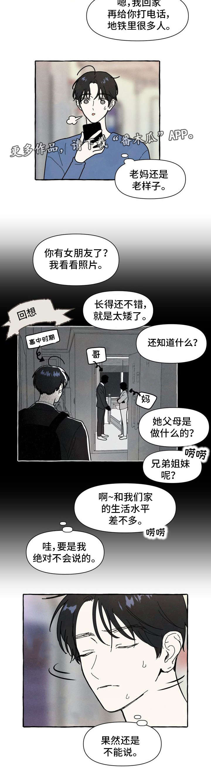 一锤定情是什么意思图文漫画,第17章：隐瞒3图